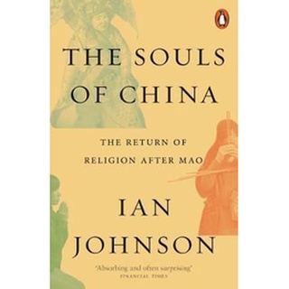 หนังสือใหม่พร้อมส่ง SOULS OF CHINA, THE: THE RETURN OF RELIGION AFTER MAO