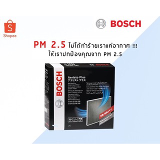 BOSCH Cabin Filter แท้  กรอง แอร์ สำหรับรถยนต์ รุ่นต่างๆ ของแท้ สินค้าพร้อมส่ง