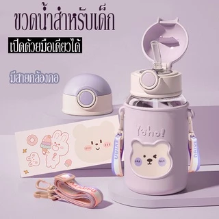 JJdaily2_Shop ✨New✨กระติกน้ำหมีเด็กมีหลอด สำหรับเด็ก นักเรียน พร้อมสายคล้องคอพกพาสะดวก สั่งเลยA305