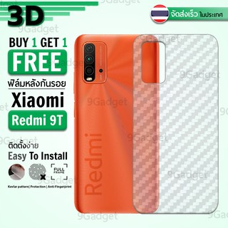 9Gadget - ซื้อ1 ฟรี 1 - ฟิล์มหลัง Xiaomi Redmi 9T ฟิล์มหลังกันรอย ฟิล์มกันรอย ฟิล์มเคฟล่า - Back Film Protector