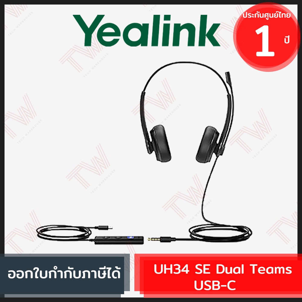 Yealink UH34 SE Dual Teams USB-C ชุดหูฟัง ของแท้ ประกันศูนย์ 1ปี