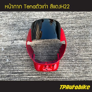 หน้ากาก Tenaตัวเก่า เทน่าตัวเก่า สี แดงH22 /เฟรมรถ กรอบรถ ชุดสี