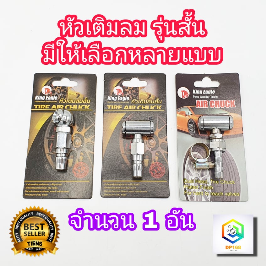 หัวเติมลมยางรถ แบบสั้น มีให้เลือกหลายแบบ รับประกันคุณภาพ หัวเติมลม คอปเปอร์ ทางเดียว สองทาง หางปลา ที่เติมลม