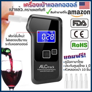 เครื่องวัดแอลกอฮอล์ เครื่องเป่าแอลกอฮอล์ ALCtrack แบบพกพา รุ่น ALC-018 ของแท้💯 แถมฟรี คู่มือภาษาไทย,หัวเป่า10อัน