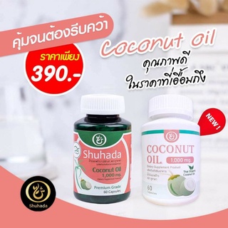 Coconut oil สกัดเย็น บำรุงผิวพรรณ บำรุงหลังคลอด