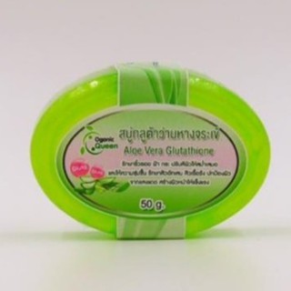 สบู่ออแกนิค สูตรกลูต้าว่านหางจระเข้  Aloe Vera Glutathione