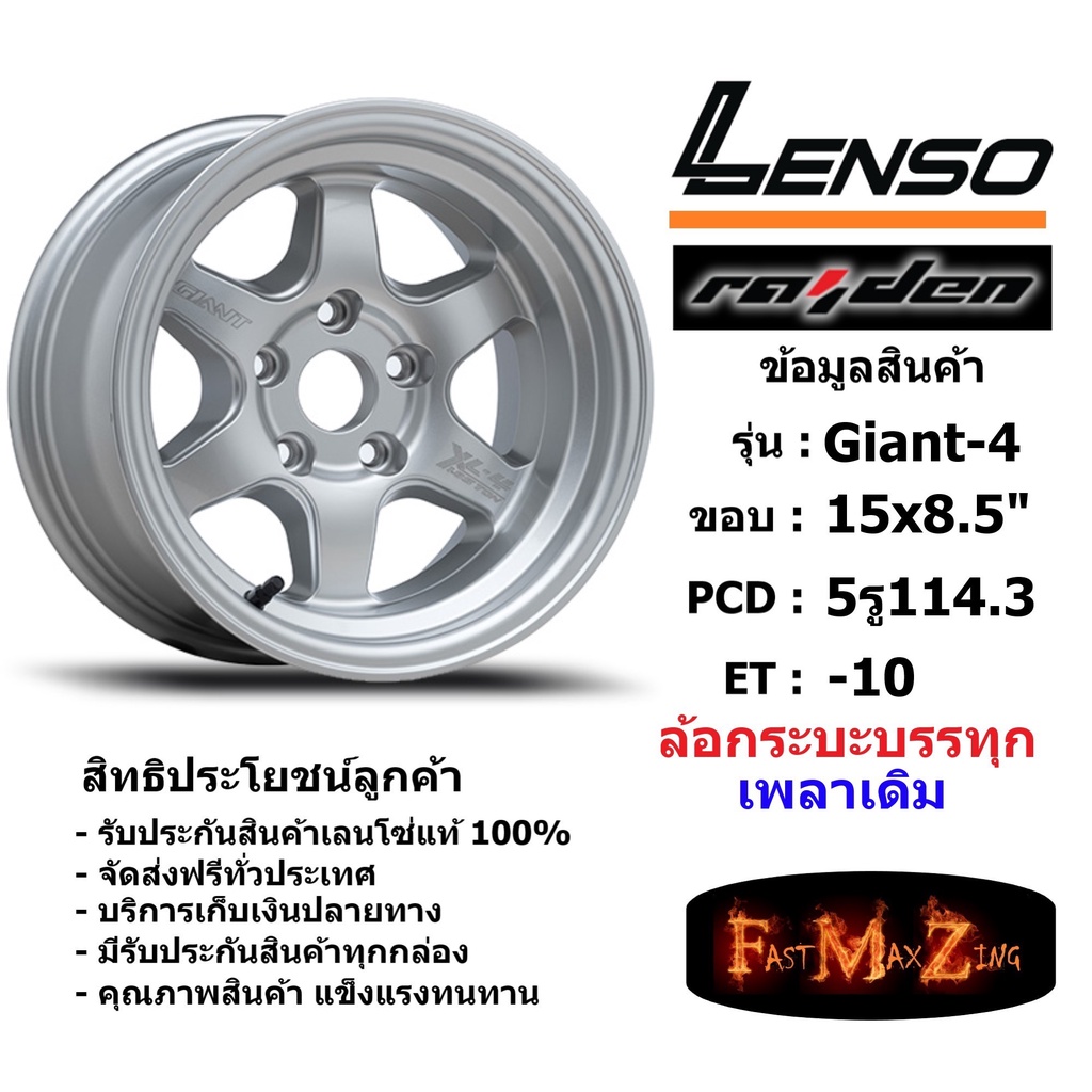 แม็กบรรทุก เพลาเดิม Lenso Wheel Giant-4 ขอบ 15x8.5" 5รู114.3 ET-10 สีSW