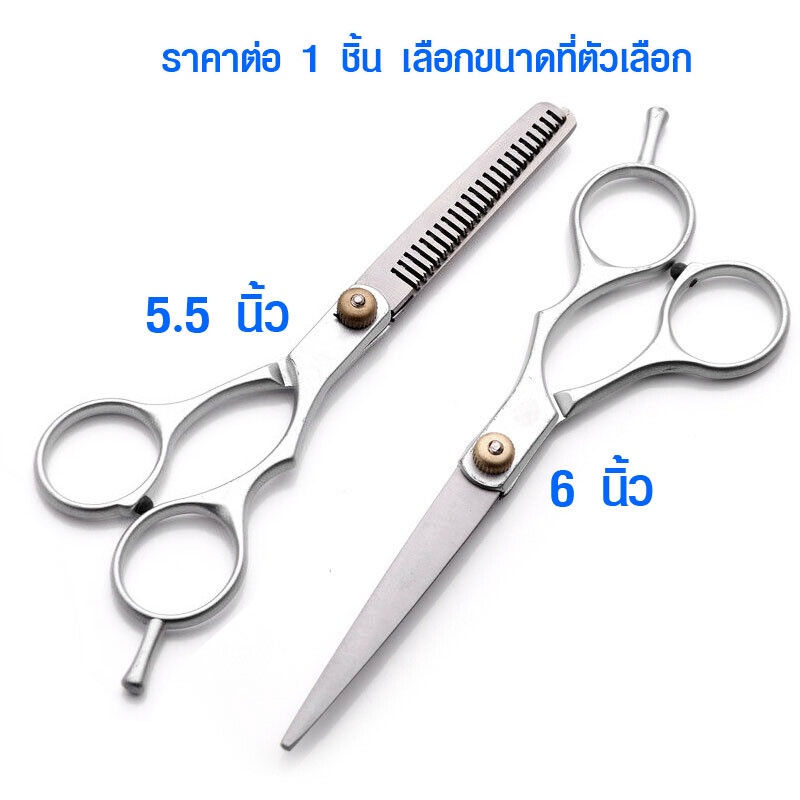 ซื้อ กรรไกรตัดผม กรรไกรซอยผม 5.5-6 นิ้ว อย่างดี สับผม กรรไกร Barber Scissors สบายมือ จับง่าย ตัดสบาย ใช้ได้นาน SP