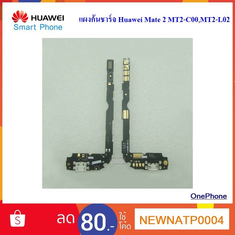 แผงก้นชาร์จ Huawei Mate 2 MT2-C00,MT2-L02
