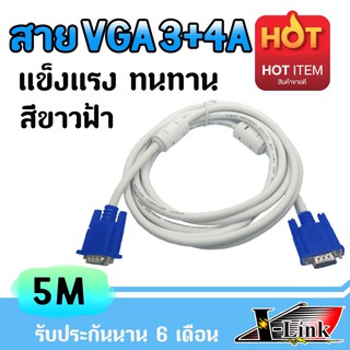 XLL สายต่อจอ VGA 3+4A Monitor สายต่อจอคอมพิวเตอร์ VGA Male To Male 15pin 5 เมตร สายเส้นใหญ่ สายหนา งานดี