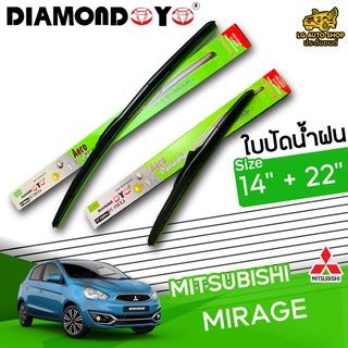 ใบปัดน้ำฝน ก้านใบปัดน้ำฝน MITSUBISHI MIRAGE ยี่ห้อ DIAMOND EYE ไซส์ 14+22 นิ้ว ยางซิลิโคนนิ่ม lg_autoshop