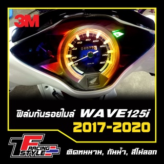 ฟิล์มกันรอยไมล์ WAVE 125i (สีไทเท) สติ๊กเกอร์สะท้อนแสง ตกแต่งรถ 3M,Oracal แท้