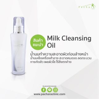 Milk Cleansing Oil
น้ำนมทำความสะอาดผิวก่อนล้างหน้า