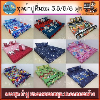 ชุดผ้าปูที่นอน 3.5 ฟุต 5 ฟุต 6 ฟุต ครบชุด (3-5 ชิ้น) ลายคลาสสิค ผ้านุ่มลื่น สบาย ผ้าปูที่นอน ปลอกหมอนหนุน ปลอกหมอนข้าง