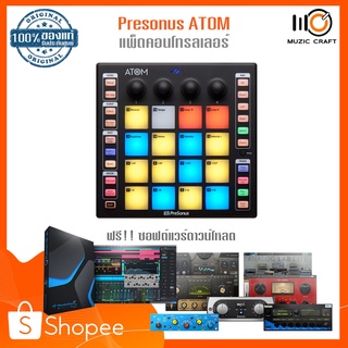 PreSonus ATOM *ของแท้รับประกัน* Pad Controller คอนโทรลเลอร์ ฟรีซอฟต์แวร์ Ableton Live Lite/Studio One Artist