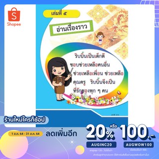 แบบฝึกอ่าน แยกสี 👉🏻เล่ม 5 อ่านเรื่องราว