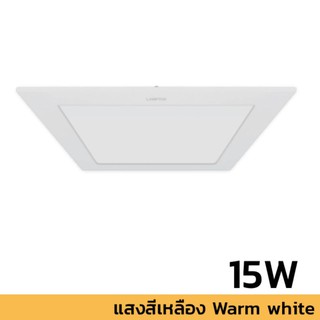 LAMPTAN LED ดาวน์ไลท์ อัลตร้า สลิม (เหลี่ยม) 15W Warmwhite