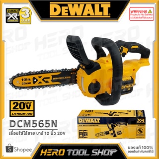 DEWALT เลื่อย เลื่อยโซ่ ไร้สาย 20V Max. (18V) บาร์ 10 นิ้ว รุ่น DCM565N ++เฉพาะตัวเครื่อง ไม่รวมแบตเตอรี่++