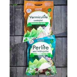 ถุง 5 ลิตร  เพอร์ไลท์  (Perlite) เวอร์มิคูไลท์ (Vermiculite) ตราลูกเต๋า วัสดุปลูกคุณภาพ วัสดุผสมดิน