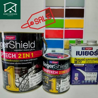 สีน้ำมัน BegerShield GRIPTECH 2IN1 (เบเยอร์ชิลด์ กริปเทค ทูอินวัน)