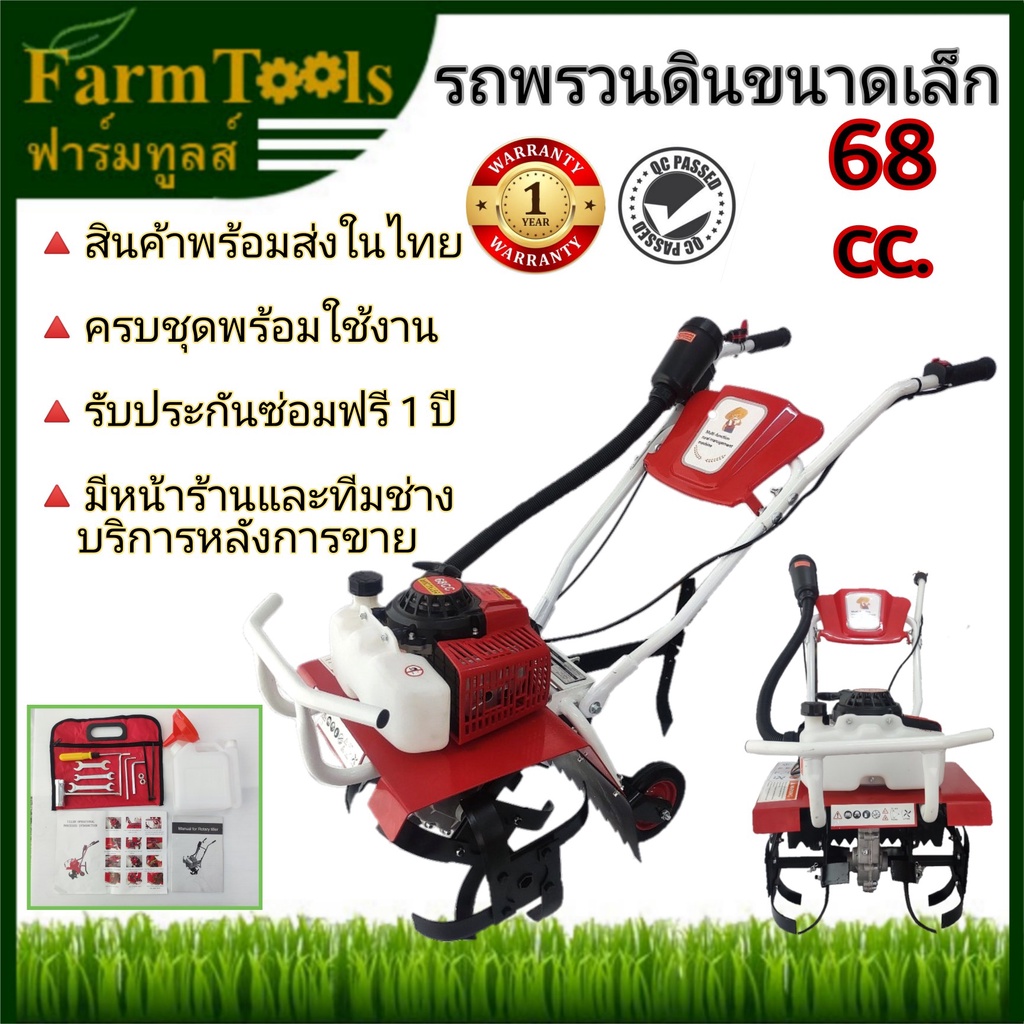 SKYLINE รถพรวนดิน 68cc. คันเร่งแบบใหม่ ไม่ต้องบีบค้าง ครบชุดพร้อมใช้งาน สินค้าพร้อม​ส่​งในไทย รับประกัน1ปี มีหน้าร้าน