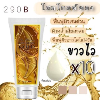 โลชั่นโสมทอง gin geng gold 100กรัม