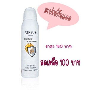 atreus sun body spray