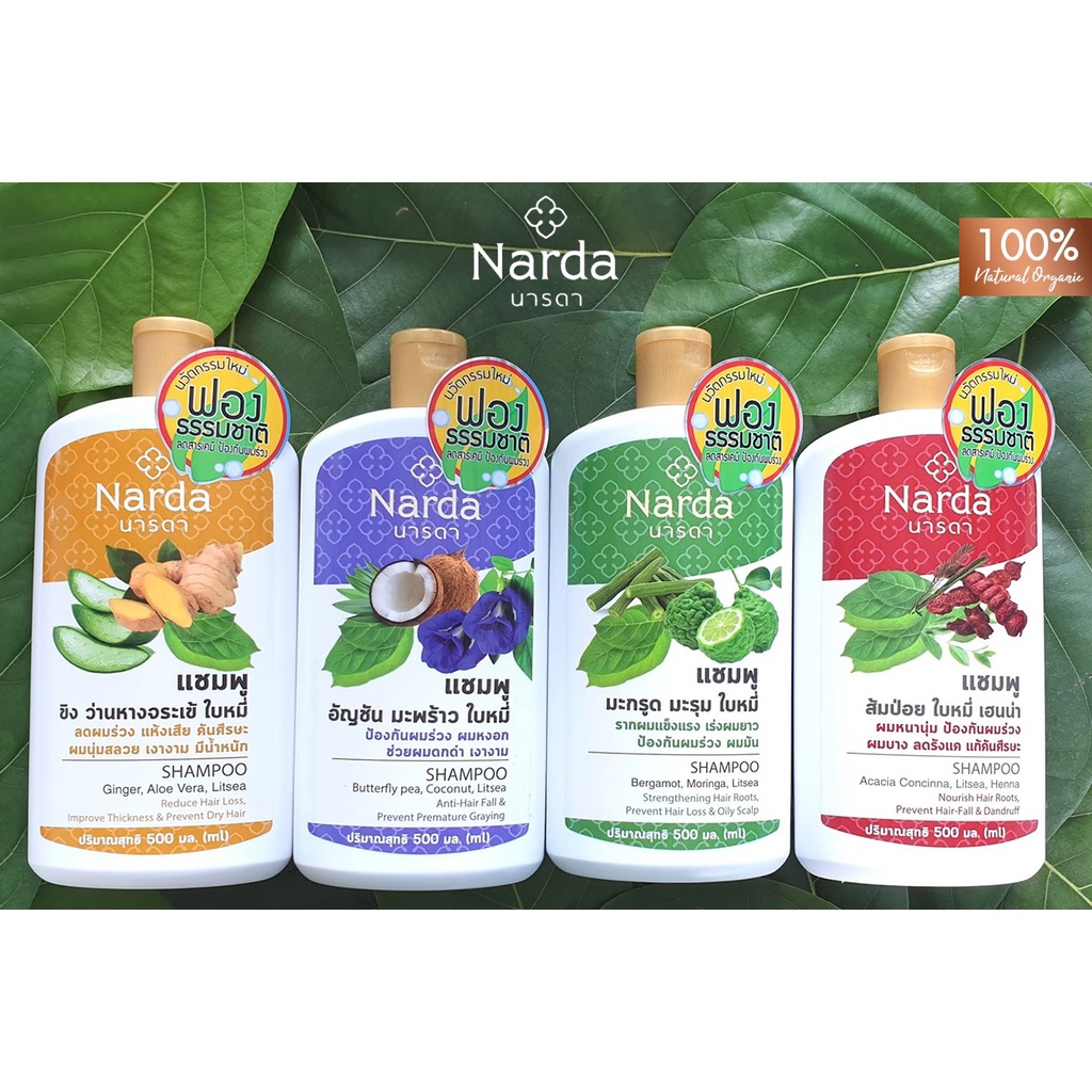 (เซ็ตใหญ่สุดคุ้ม) นารดา แชมพู 500ml + ครีมนวดผม 250ml 100% สมุนไพร ออร์แกนิค Narda Big Set Shampoo + Conditioner รูปที่ 7