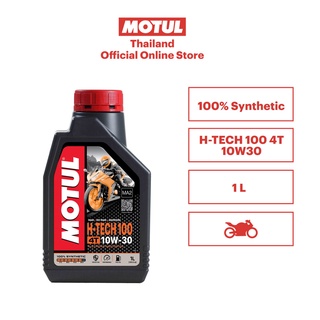 โมตุล น้ำมันสังเคราะห์แท้ 100% Motul H-TECH 100 4T 10W30 1L สำหรับรถจักรยานยนต์