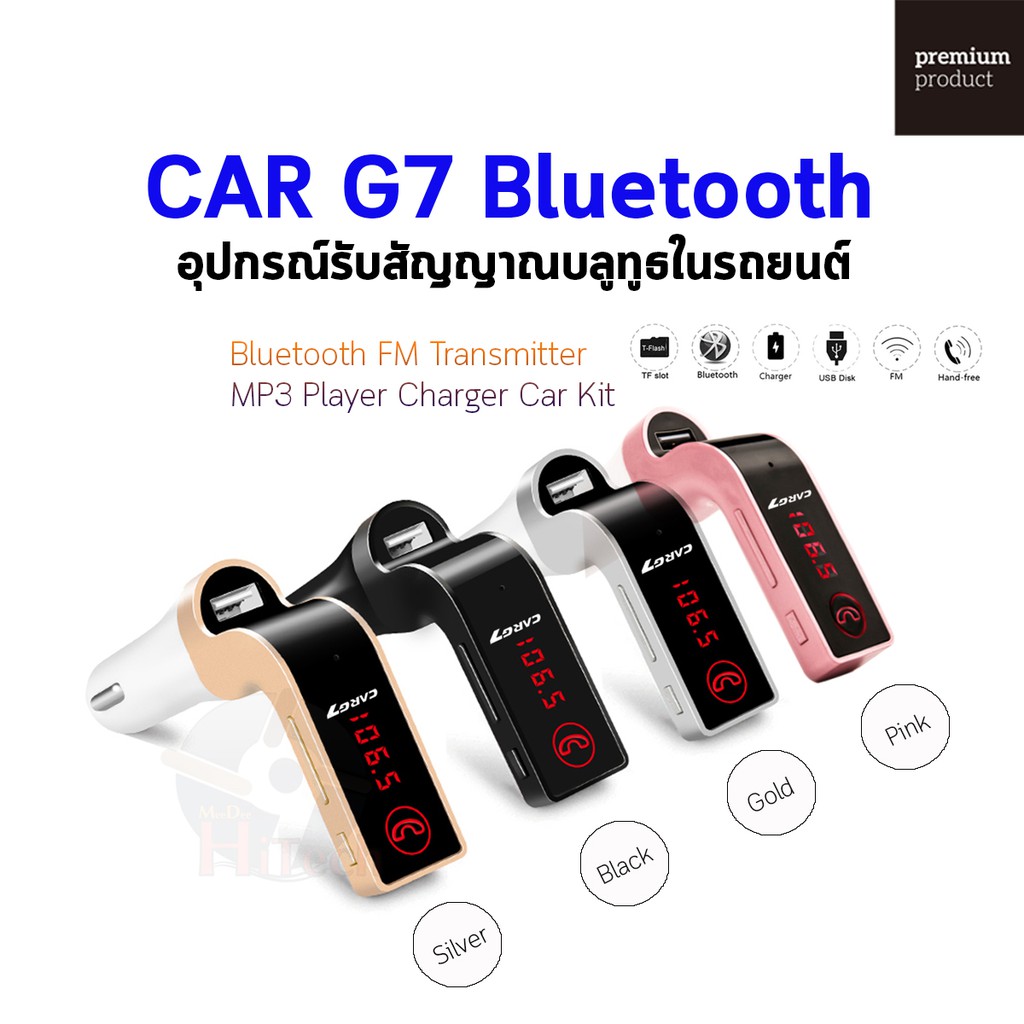 CAR G7 Bluetooth อุปกรณ์รับสัญญาณบลูทูธในรถยนต์ ของแท้ 100%