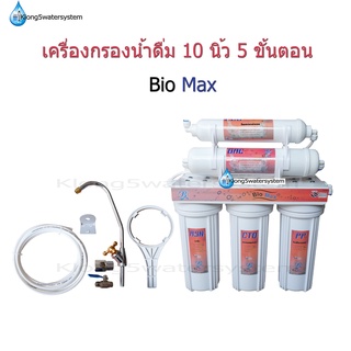 เครื่องกรองน้ำขนาด 10 นิ้ว 5 ขั้นตอน