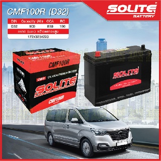 SOLITE แบตเตอรี่แห้ง: CMF100R *100แอมป์ / ฐานมีปีก