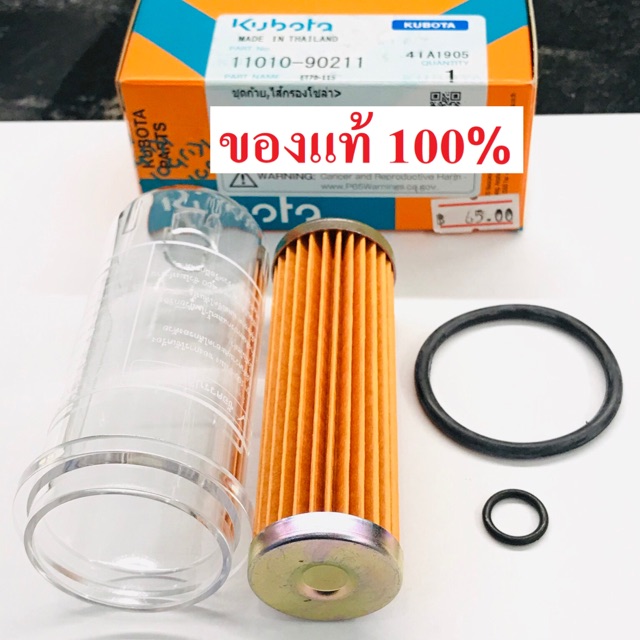 หลอดแก้ว พร้อม ไส้กรองน้ำมันเชื้อเพลิง ET RT คูโบต้า ของแท้ 100% เบิกศูนย์ ชุดถ้วย ไส้กรองโซล่า