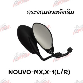 กระจกมองหลังเดิม L/R (ขาชุบ) NOUVO-MX,X-1 LTD สินค้าคุณภาพ ส่งตรงจากโรงงานสินต้าพร้อมส่ง(232-02)