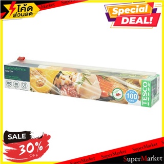 ถูกที่สุด✅ เทสโก้ ฟิล์มยืดห่อหุ้มอาหาร ขนาด 100ม. x 30ซม. 1 ชิ้น Tesco 100m x 30cm Cling Film 1pc