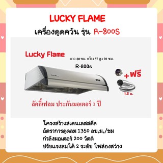 🎈ลดล้างสต้อค ส่งฟรี LUCKY FLAME เครื่องดูดควัน BUILT-IN 80 ซม.รุ่น R-800S - SILVER แถมฟรี ท่อเฟลค 1.5 เมตร✨