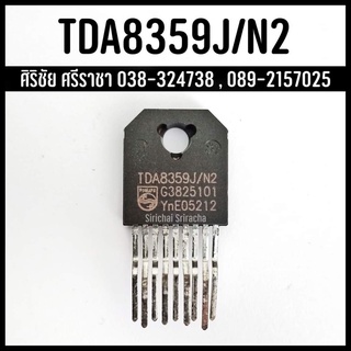 ไอซี IC TDA8359J/N2 (9ขา) อะไหล่อิเล็กทรอนิกส์