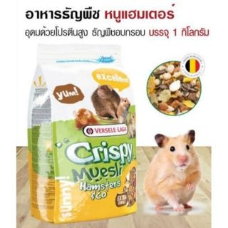 Versele-Laga Crispy muesli Hamster (1kg) สุดยอดอาหารธัญพืชสำหรับแฮมสเตอร์