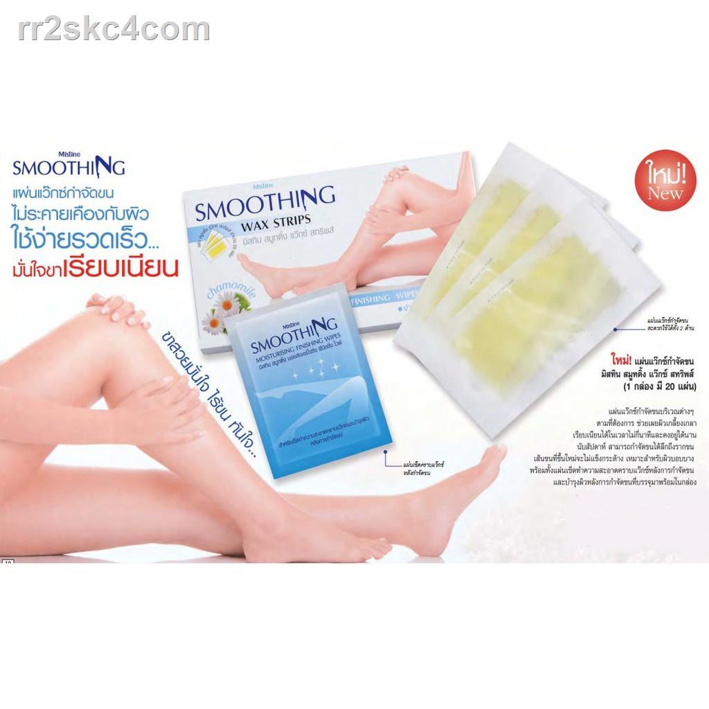 Mistine Smoothing Wax Strips 20pcs มิสทิน สมูทติ้ง แว๊กซ์ สทริพส์ แผ่น