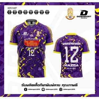 พรตพิทยพยัต 💜💛 เสื้อโรงเรียน