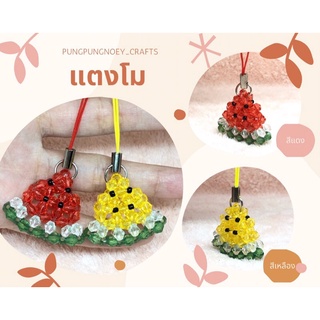 พวงกุญแจ ที่ห้อย แตงโม ลูกปัดคริสตัล ของขวัญ ของที่ระลึก งานแฮนด์เมด Handmade (1 อัน)