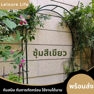 LeisureLifeซุ้มกุหลาบเลื้อย พร้อมส่ง ซุ้มไม้เลื้อย ซุ้มเหล็กโค้ง ของแต่งสวน ใช้สำหรับจัดสวนของคุณ