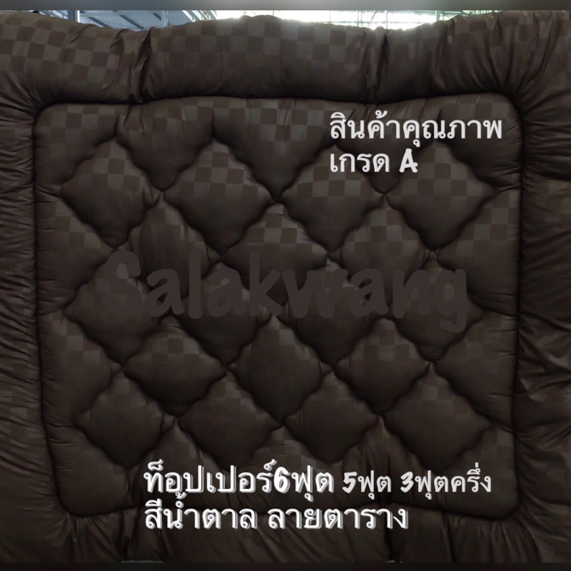 ท็อปเปอร์ ขนาด 6 ฟุต