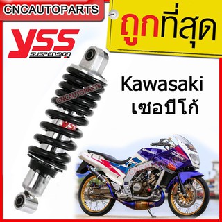 YSS โช๊คหลังแต่ง โช๊คอัพเดี่ยว สีดำ สำหรับ KAWASAKI SERPICO, KRZ150 (MD302-250P-4-09-8)