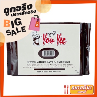 ยูยี สวิตส์ คอมพาวด์ 1 กิโลกรัม You yee Swiss Compound 1 kg