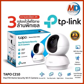 กล้องวงจรปิด HOT⚡️ TP-LINK TAPO C200 2ล้าน C210 3ล้าน IP-CAMERA (ไอพีคาเมร่า) WI-FI