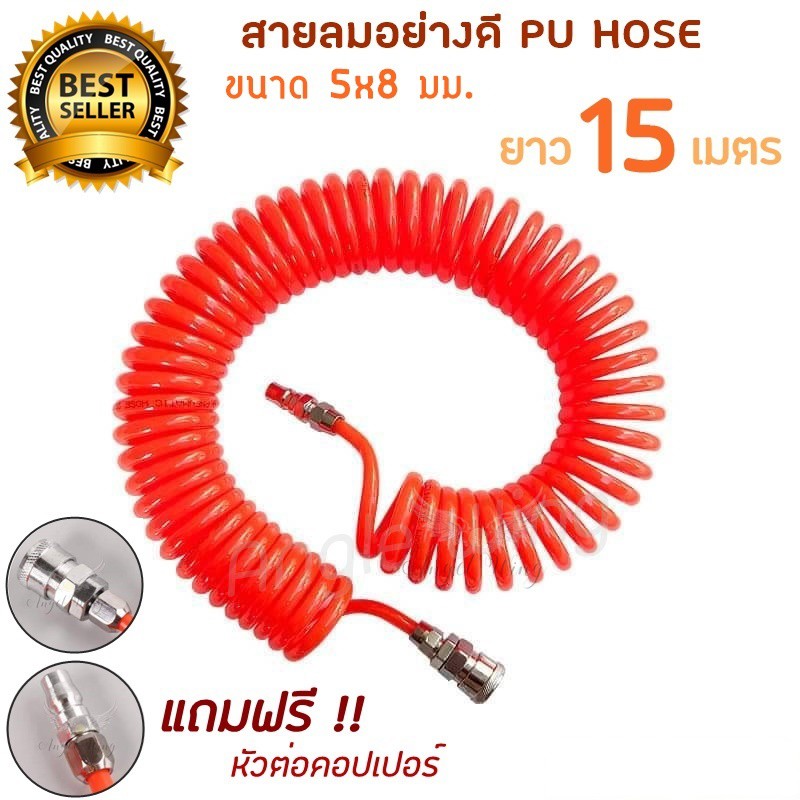 สายลม สีส้ม พร้อมหัวต่อคอปเปอร์ ทนแรงดันสูง PU HOSE ขนาด 5x8 มม. ยาว 15 เมตร สีส้ม