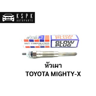 หัวเผา โตโยต้า ไมตี้เอ็กซ์ TOYOTA MIGHTY-X