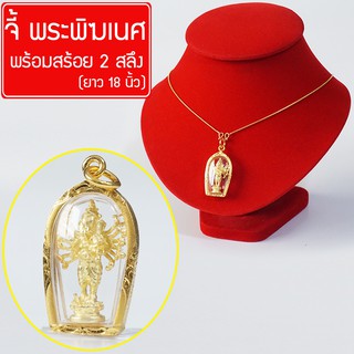 RNjewelry จี้ พระพิฆเนศ บูชาพระพิฆเนศ พระพิฆเนศปางประทานทรัพย์ องค์พระพิฆเนศ พร้อมสร้อยคอ ยาว 18นิ้ว รุ่น GJ-117