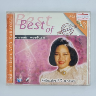 [00829] Karaoke Best of รวงทอง ทองลั่นธม (CD)(USED) ซีดี ดีวีดี สื่อบันเทิงหนังและเพลง มือสอง !!